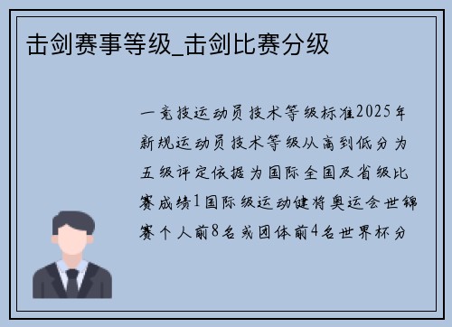 击剑赛事等级_击剑比赛分级