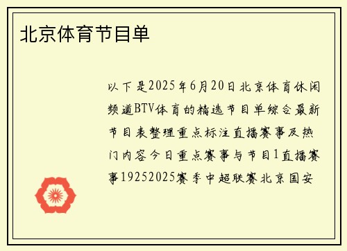 北京体育节目单