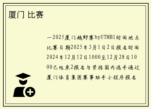 厦门 比赛