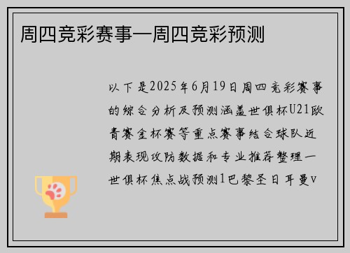 周四竞彩赛事—周四竞彩预测